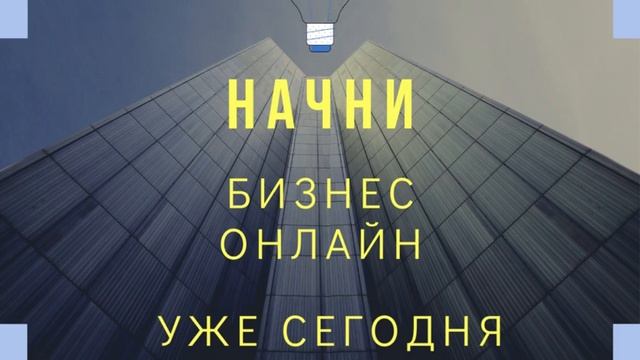 БИЗНЕС В ИНТЕРНЕТЕ. смотреть онлайн