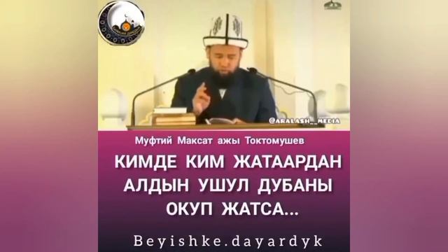 Жатаардан алдын ушул дубаны окуп жатса / Устаз Максат ажы смотреть онлайн