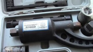 Гайковерт ручной"мясорубка" пензСтальМаш