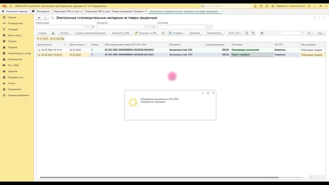 Решение ошибки "Сведения ЭСФ и СНТ отличаются" в 1С смотреть онлайн