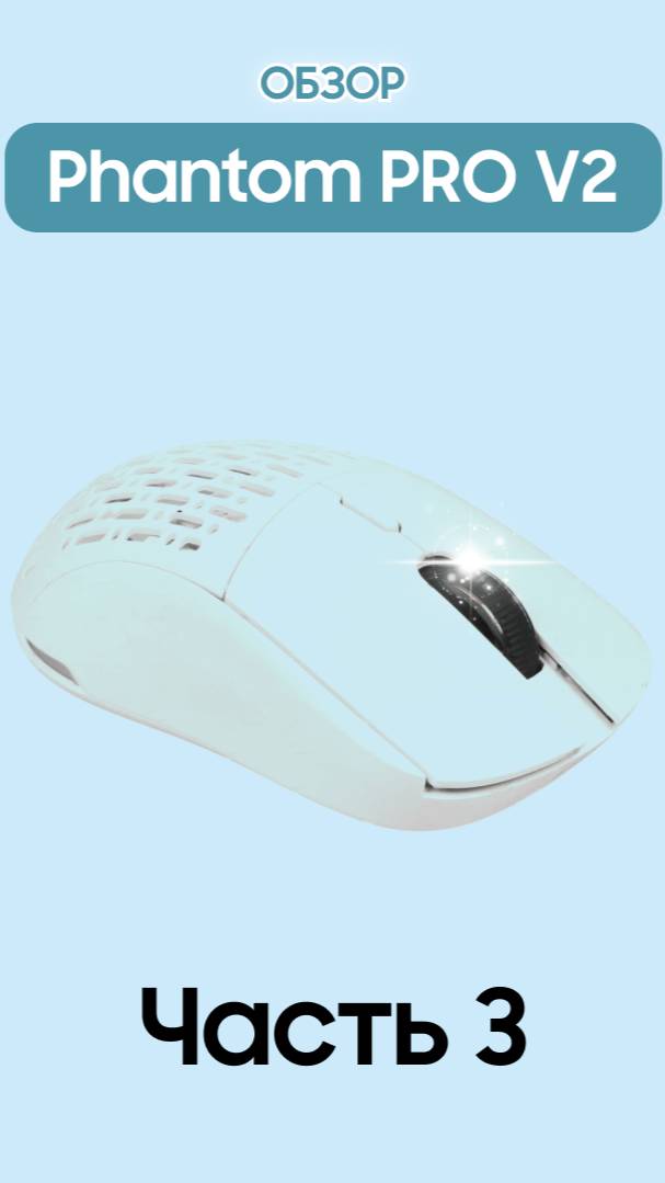 Внутренние характеристики топовой игровой мышки