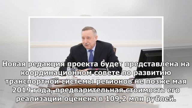 Беглов: Санкт-Петербург нуждается в комплексном развитии транспортной инфраструктуры смотреть онлайн