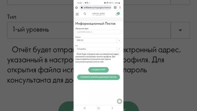Как на сайте компании Орифлэйм найти " ИНФОРМАЦИОННЫЙ отчет" по команде. #ОрилукиПРО смотреть онлайн