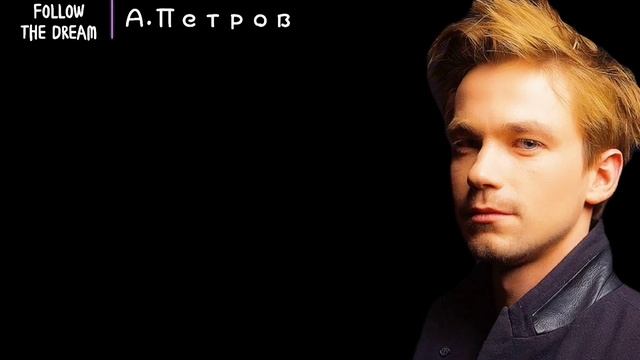 СИЛЬНЫЕ ЦИТАТЫ АЛЕКСАНДРА ПЕТРОВА О ЖИЗНИ⚡ смотреть онлайн
