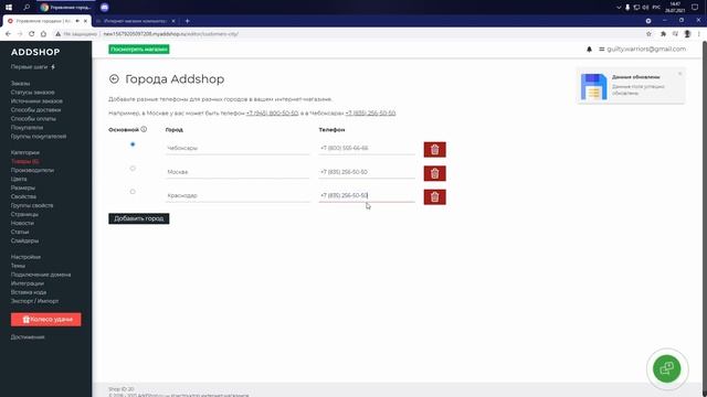 Система динамических городов и телефонов на Addshop смотреть онлайн