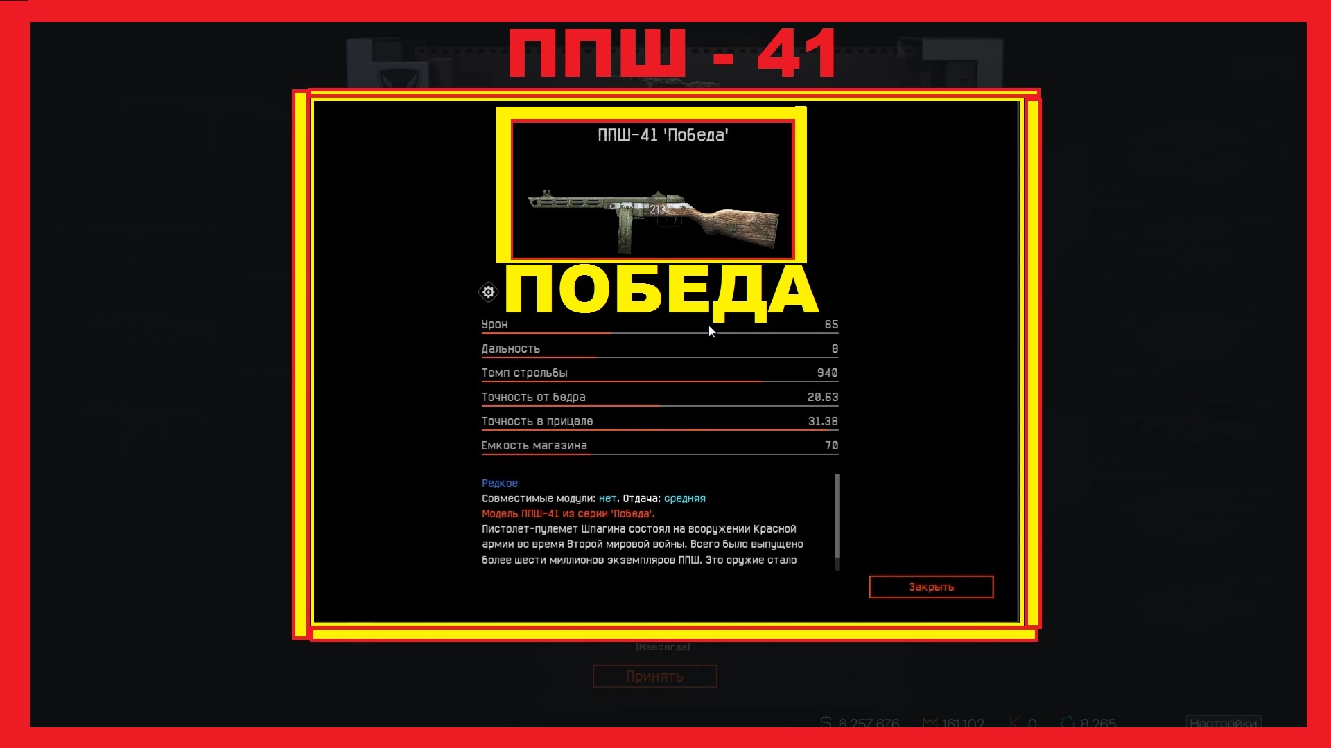 Warface ППШ - 41 ПОБЕДА Коробка удачи за варбаксы смотреть онлайн