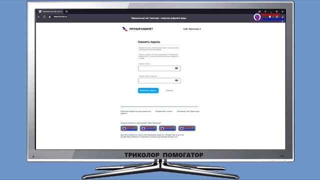 Забыли пароль от Личного Кабинета Триколор ТВ. Как восстановить пароль?