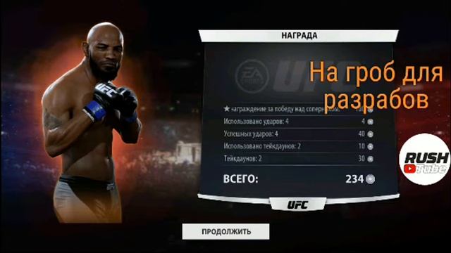играем на аккаунте подписчика в UFC Mobile! смотреть онлайн