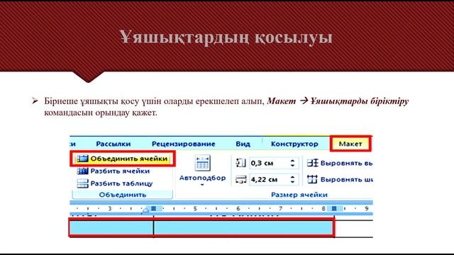 Кестелер құру. Кесте ішіндегілерін енгізу және пішімдеу. смотреть онлайн