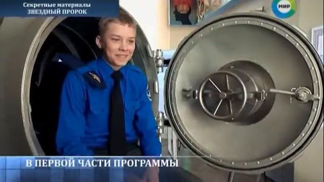 Секретные материалы. Звездный пророк. смотреть онлайн