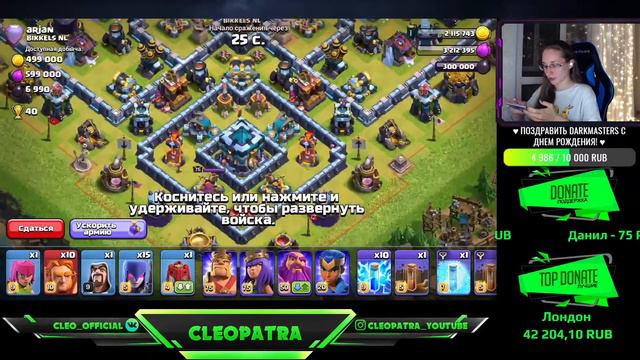 🔴 DARKMASTERS 6 ЛЕТ! ОТМЕЧАЕМ ДР, АТАКИ В КВ 50х50 КЛЕШ ОФ КЛЕНС | КЛЕО CLASH OF CLANS смотреть онлайн