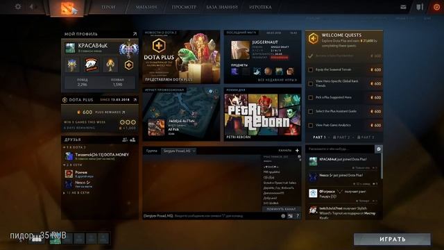 Привет нищеброды, я купил Dota PLUS. Valve высасывает деньги. смотреть онлайн