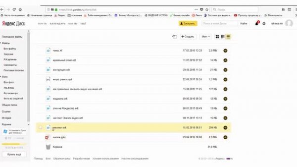Как загрузить файл на Яндекс диск и в Облако?