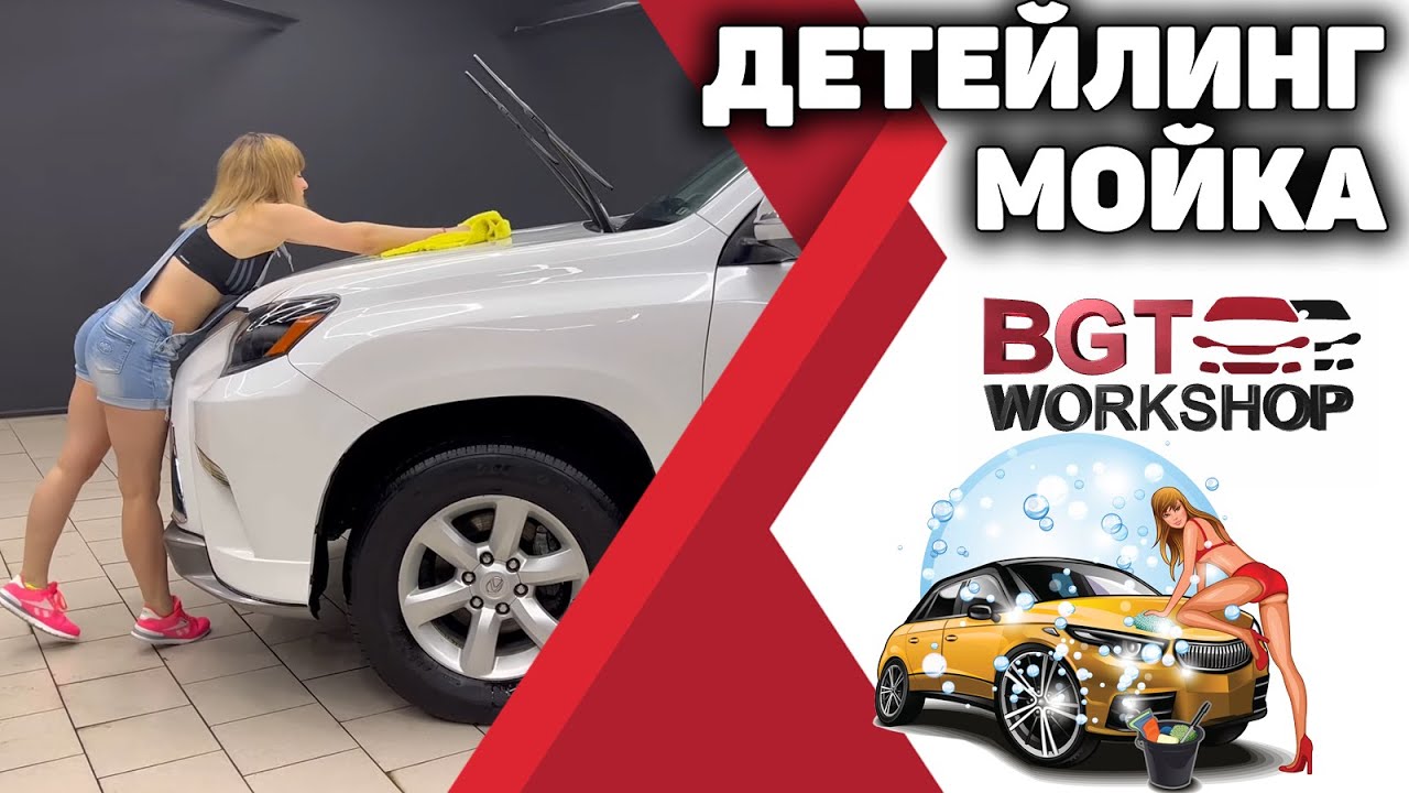 Многофазная детейлинг мойка смотреть онлайн
