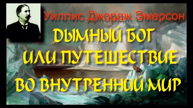 Дымный бог 1 часть смотреть онлайн