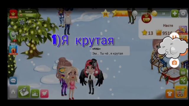 Как стать популярной (Аватария) смотреть онлайн