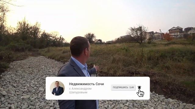 Хороший Земельный Участок Под Строительство Дома в Сочи смотреть онлайн