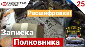 ЧТО МОЖНО НАЙТИ В СИДЕНЬЕ МАШИНЫ ПОЛКОВНИКА?