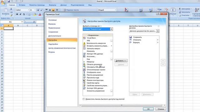 Настройка Excel под Visual Basic