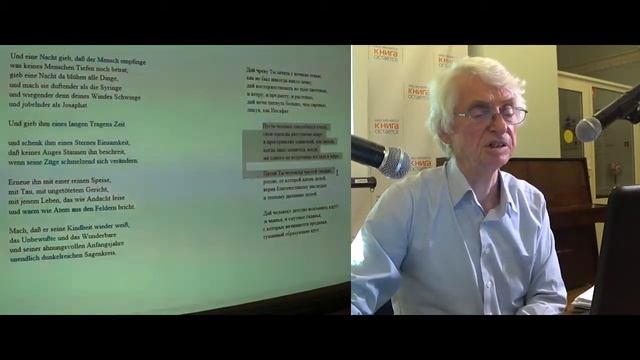 "Общество Рильке" Н.Т. Рымарь "Стихотворения-вещи и поэзия творческого акта" смотреть онлайн