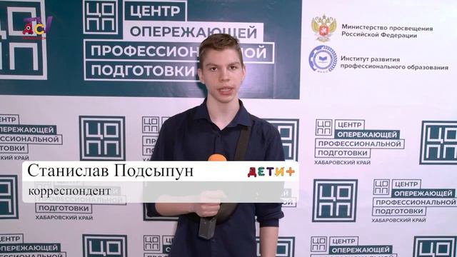 Центр опережающей профессиональной подготовки  г. Хабаровск