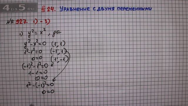 Упражнение № 927 (Вариант 1-3) – ГДЗ Алгебра 7 класс – Мерзляк А.Г., Полонский В.Б., Якир М.С. смотреть онлайн