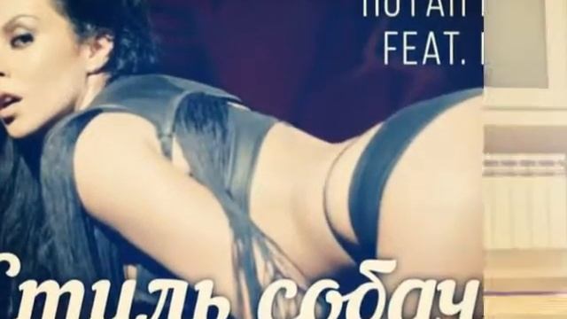 Песня стиль собачки смотреть онлайн