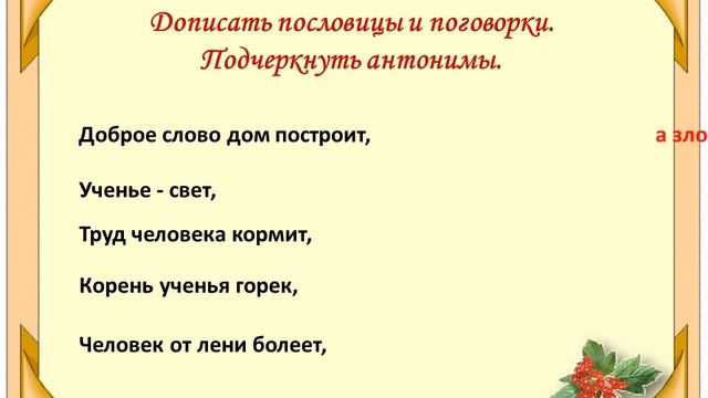 Урок 39 Антонимы смотреть онлайн