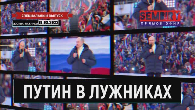 ПУТИН О КРЫМЕ И СПЕЦОПЕРАЦИИ НА УКРАИНЕ. РОССИЯ. КРЫМ. ДОНБАСС. ЕЖЕДНЕВНО. СПЕЦ-ВЫПУСК от 19.03.2022 смотреть онлайн