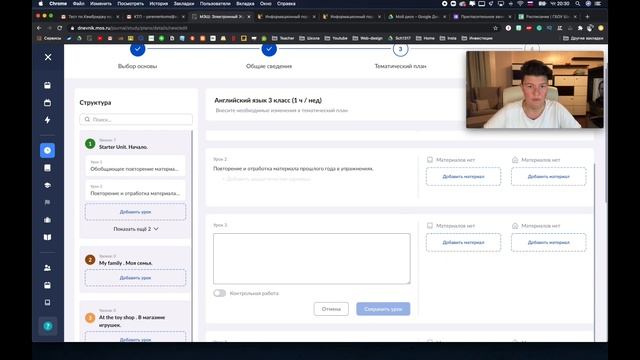 Поурочное планирование в МЭШ 2020 || Новый МЭШ