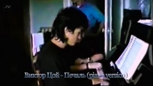 ВИКТОР ЦОЙ - ПЕЧАЛЬ (remix by In Rhythm piano version)