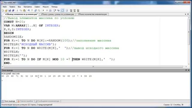 Pascal. Урок 6.2 Одномерный массив. Вывод по условию, замена смотреть онлайн
