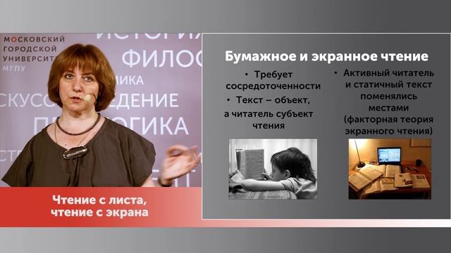 Чтение с листа, чтение с экрана. Елена Романичева / Пластилин. МГПУ смотреть онлайн