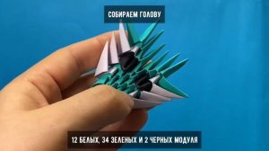#20? Оригами ДРАКОН из бумаги своими руками/Модульное оригами Дракон ? /DIY 3D Origami Dragon