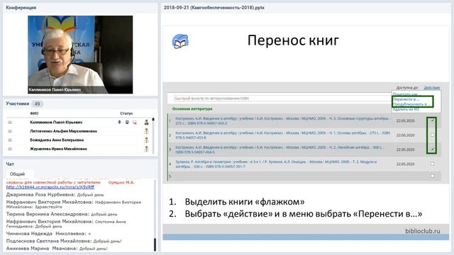 Книгообеспеченность-2018 в «Университетской библиотеке онлайн». Рекомендательный сервис в ЭБС смотреть онлайн