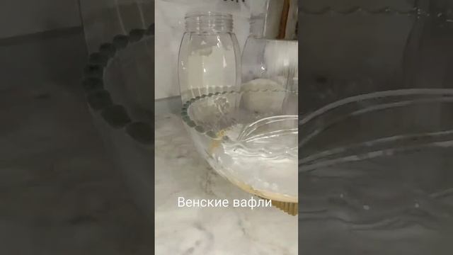 венские вафли #венскиевафли #food #cake #выпечка смотреть онлайн