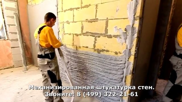 Машинная штукатурка, заказ с сайта Mekhanizirovannaya Shtukaturka Sten Com