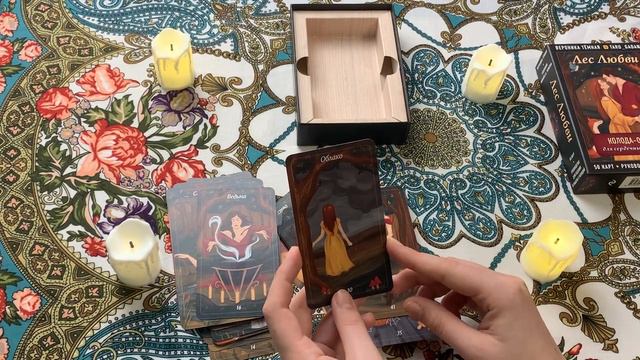 Обзор Оракула Лес Любви + поговорим о неравных браках и отношениях смотреть онлайн