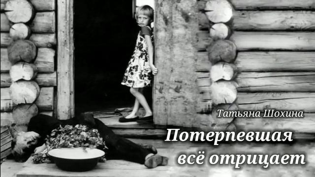 Потерпевшая всё отрицает_Слушать рассказ смотреть онлайн