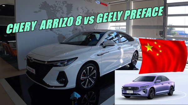 CHERY ARRIZO 8 vs GEELY PREFACE