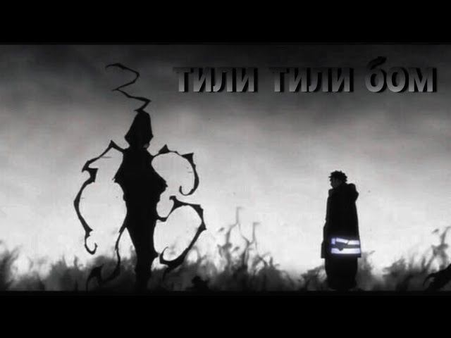 Тили тили бом! - Аниме клип [ AMV ] смотреть онлайн