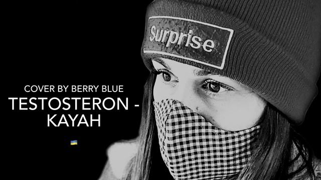 Testosteron KAYAH - cover by Berry Blue смотреть онлайн