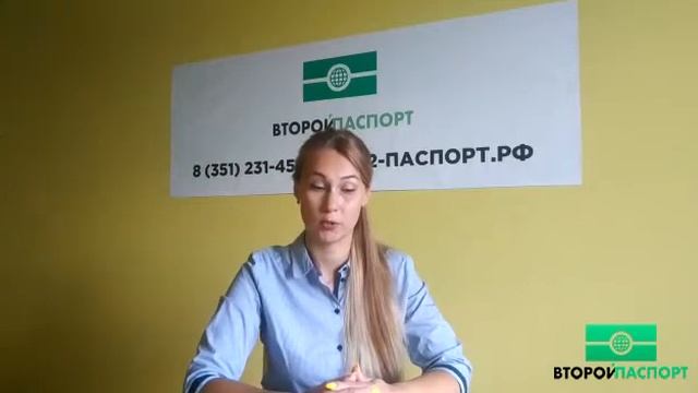 Работа в Польше Второй Паспорт Челябинск смотреть онлайн