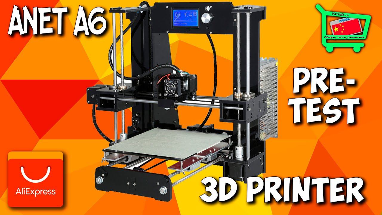 3D принтер ANET A6 Prusa I3. Предварительная сборка.