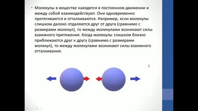 Физика. Объяснение темы "Строение вещества" смотреть онлайн