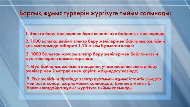 Еңбек қауіпсіздігі және еңбекті қорғау бойынша бейнеролик смотреть онлайн