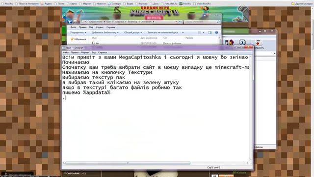 Відео урок від Capitohska як вставити текстур пак на майнкрафт 1 серія смотреть онлайн