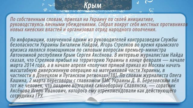 Игорь Стрелков биография (краткая). Интересные факты. смотреть онлайн