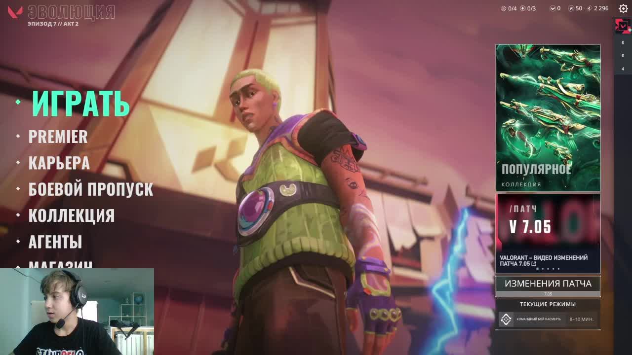Играю в Valorant смотреть онлайн