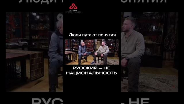 Русский — это не национальность #крамола #историяруси #русский #славяне #сундаков #ярусский смотреть онлайн